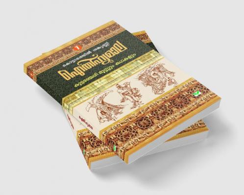 AITHIHYAMALA MANNARASALA MAHATHMYAVUM KATHAKALUM