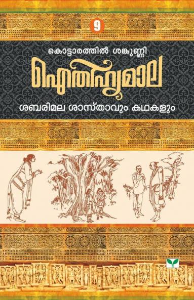 Aithihyamala Sabarimala Sasthavum Kathakalum