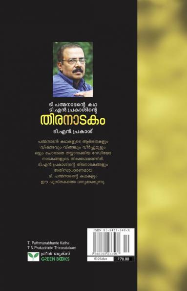 T. Pathmanabhante Kathat.N.Prakashinte Thiranatakam(Play)