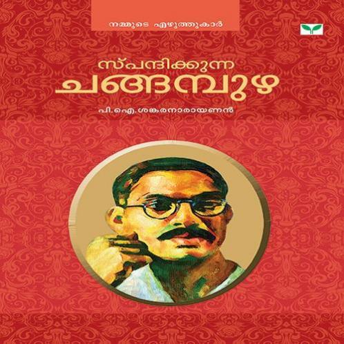 spandhikkunna changampuzha