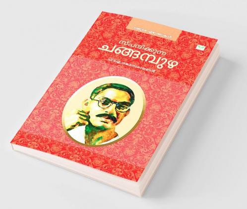 spandhikkunna changampuzha