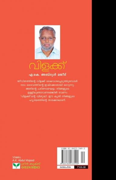 Vilakku