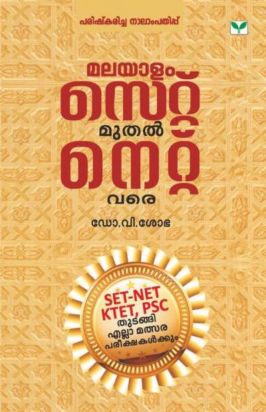 Malayalam-Set Muthal Net Vare