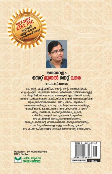 Malayalam-Set Muthal Net Vare