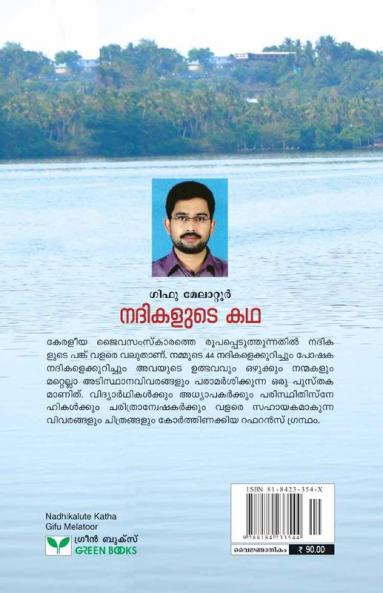 nadhikalute katha