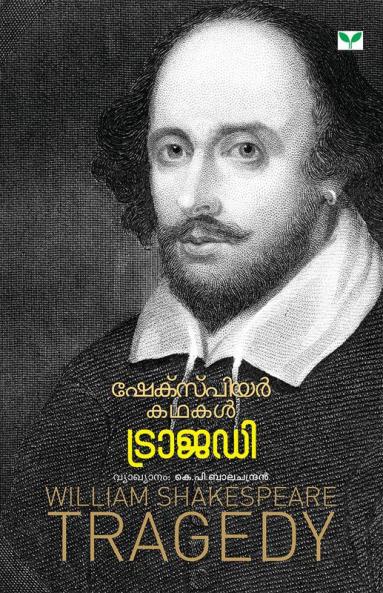 William Shakespeare