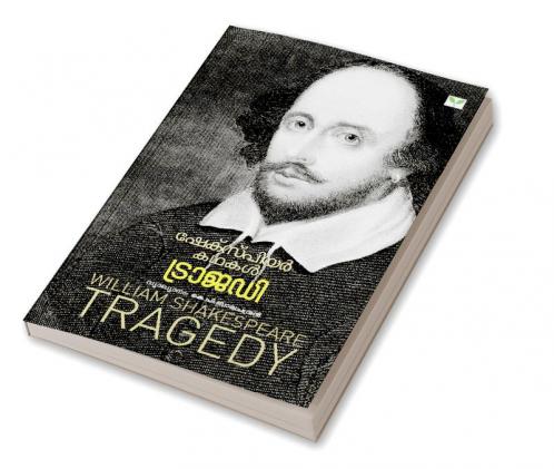 William Shakespeare