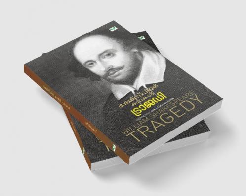 William Shakespeare