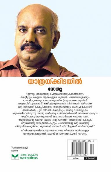 Yathrakkitayil
