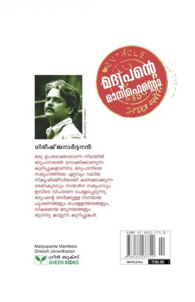 Madyapante Manifesto