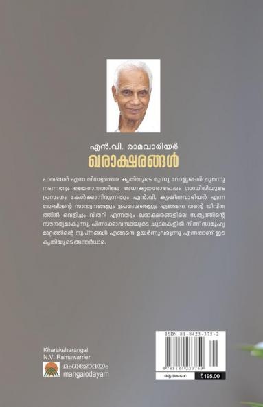Kharaksharangal