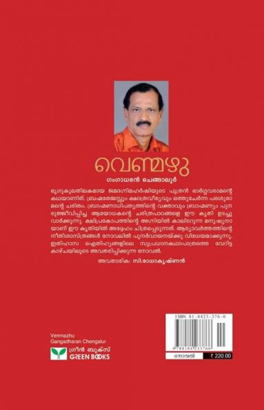 Venmazhu