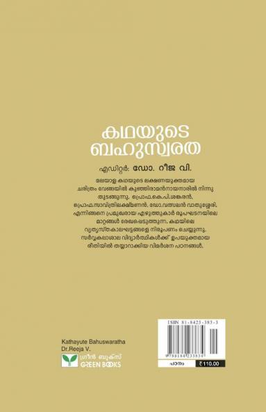 Kathayute Bahuswaratha