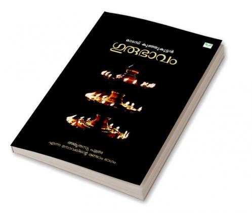 Gurubhavam