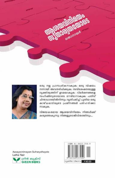 aasayavinimayam sutharyathayote