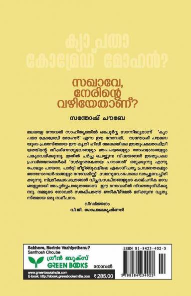 Sakhave Nerinte Vazhiyethanu