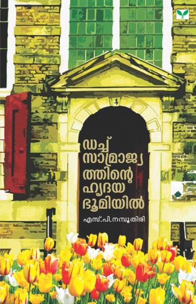 Dachu Samrajyathinte Hrudayabhoomiyil