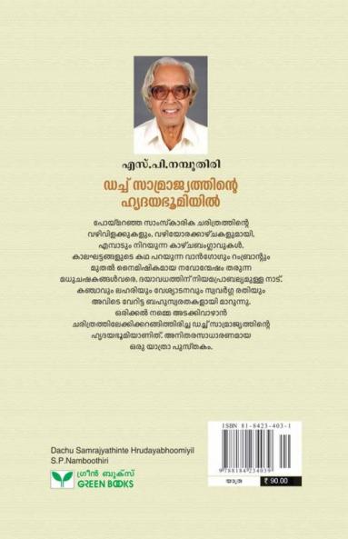 Dachu Samrajyathinte Hrudayabhoomiyil