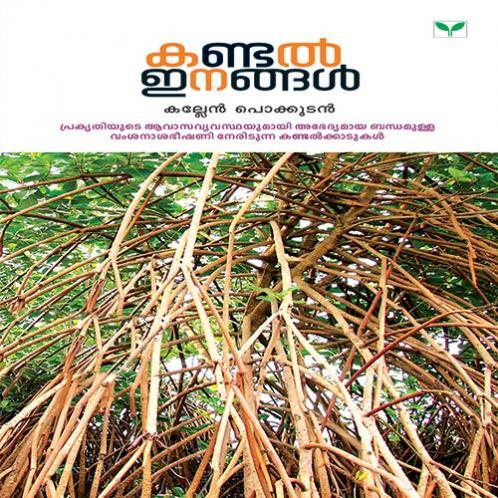 kandal inangal