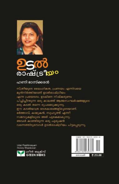 utalrashtreeyam