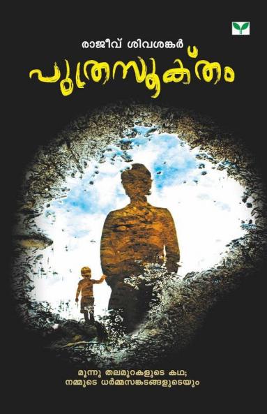 Puthrasooktham