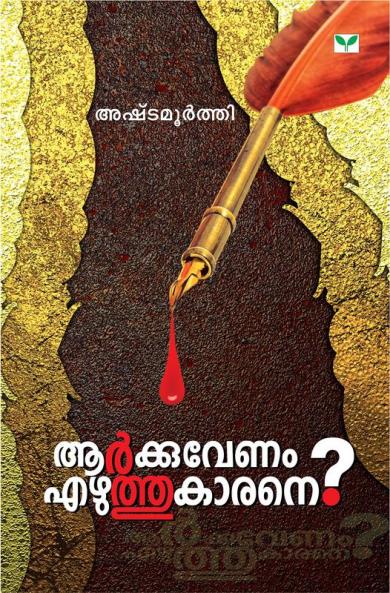 Aarkku Venam Ezhuthukarane?