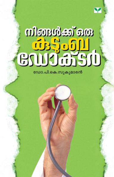 NINGALKKU ORU KUTUMBA DOCTOR