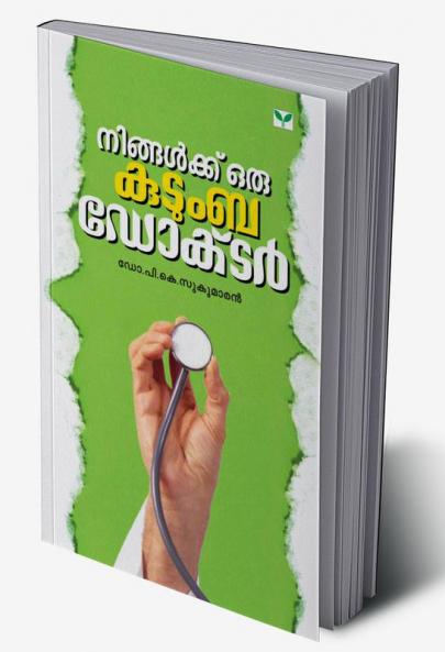 NINGALKKU ORU KUTUMBA DOCTOR