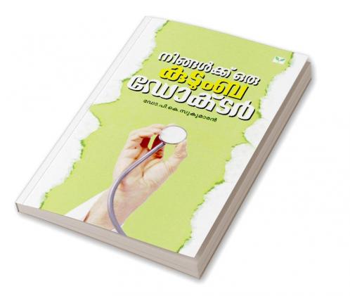NINGALKKU ORU KUTUMBA DOCTOR