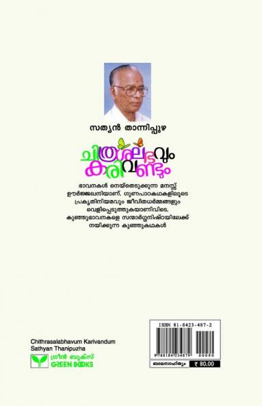 Chithrasalabhavum Karivandum