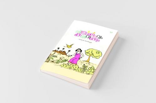 Chithrasalabhavum Karivandum