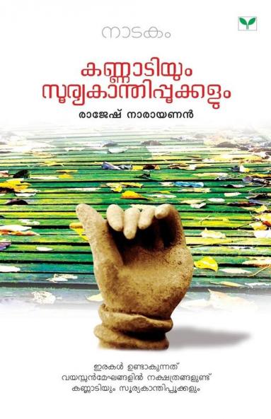 Kannatiyum Sooryakanthippokkalum