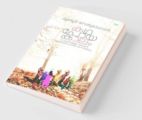 Katha Poya Kaalam