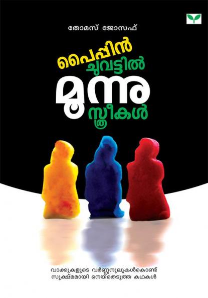 Pyppinchuvattil Moonnu Sthreekal
