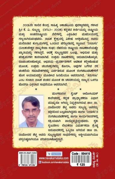 K. V. SUBBANNA (Kannada)