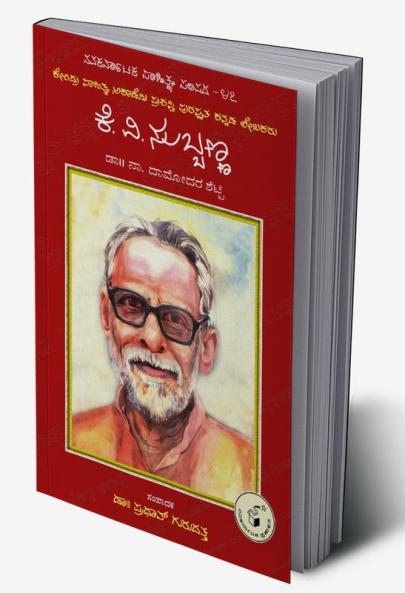 K. V. SUBBANNA (Kannada)