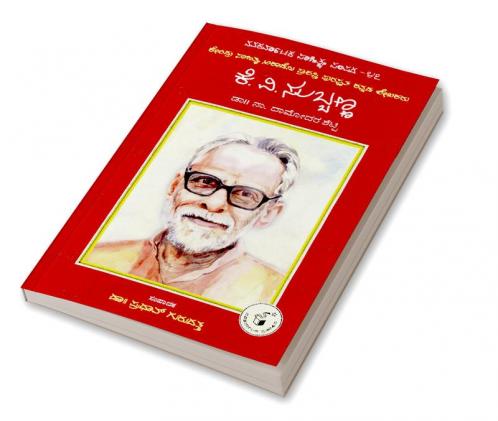 K. V. SUBBANNA (Kannada)