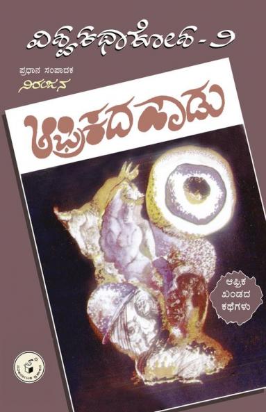 AFRICADA HAADU (Kannada)