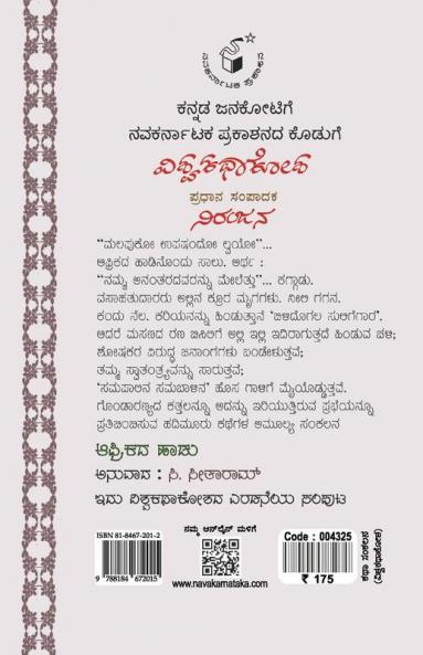 AFRICADA HAADU (Kannada)