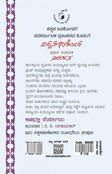 KAADINALLI BELADINGALU (Kannada)