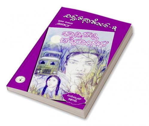 KAADINALLI BELADINGALU (Kannada)