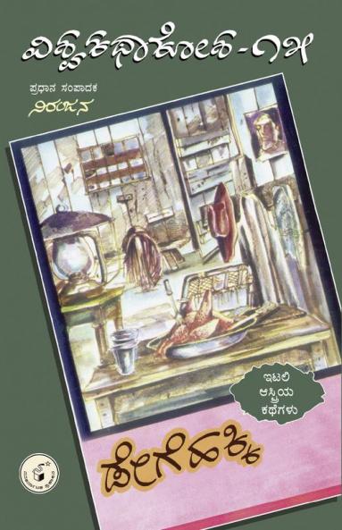 DEGE HAKKI (Kannada)