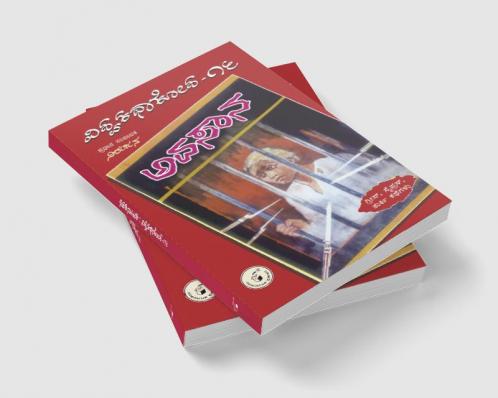 Avasaana(Kannada)-Vishwa Kathaa Kosha-16th Volume