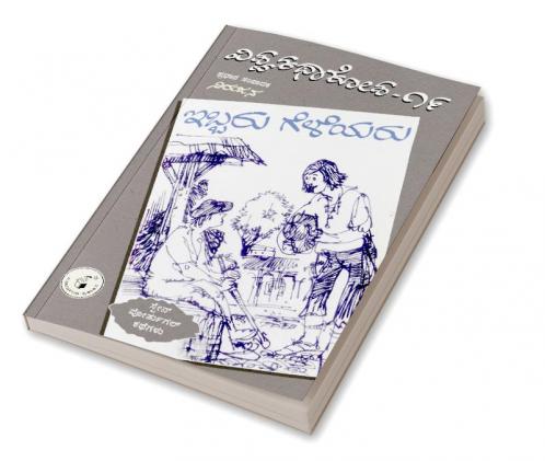 Ibbaru Geleyaru(Kannada)-Vishwa Kathaa Kosha-19th Volume