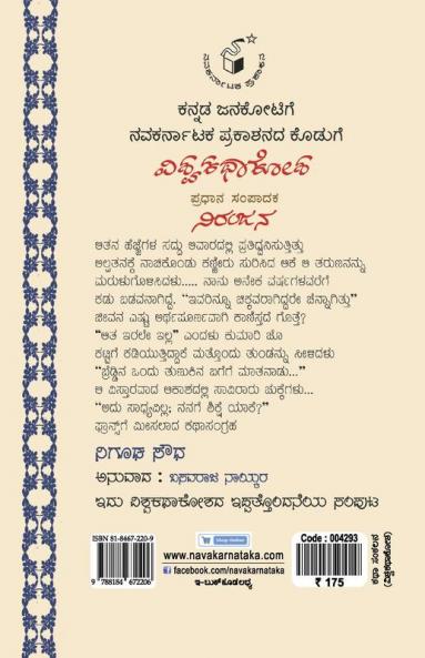 Nigoodha Soudha(Kannada)-Vishwa Kathaa Kosha-21st Volume