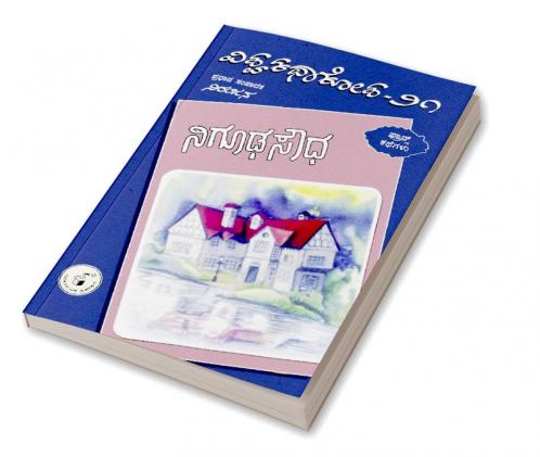 Nigoodha Soudha(Kannada)-Vishwa Kathaa Kosha-21st Volume