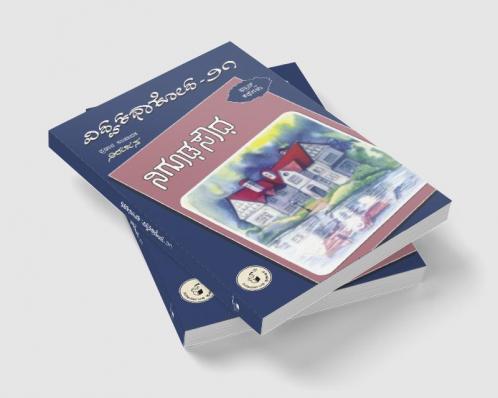 Nigoodha Soudha(Kannada)-Vishwa Kathaa Kosha-21st Volume