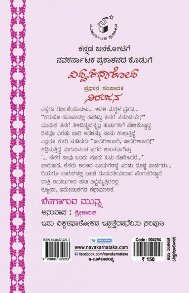 Belagaaguva Munna(Kannada)-Vishwa Kathaa Kosha-22nd Volume