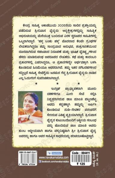 SRINIVASA VAIDYA (Kannada)