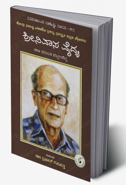 SRINIVASA VAIDYA (Kannada)